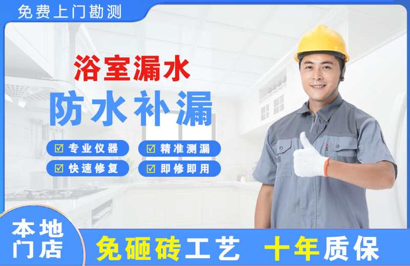 策勒浴室漏水维修